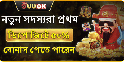 ১০০% প্রথম ডিপোজিট বোনাস promotion banner