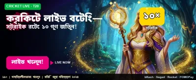 লাইভ ক্রিকেট গেমিং শুরু করুন banner